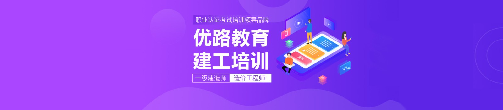 邵阳优路教育 横幅广告